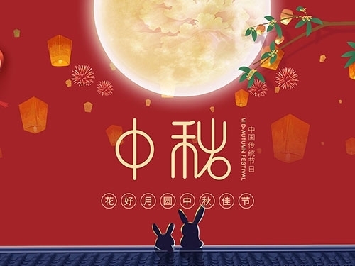 揚(yáng)州市永安醫(yī)療器械有限公司祝大家中秋節(jié)快樂(lè)！