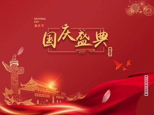 揚(yáng)州市永安醫(yī)療器械有限公司祝大家國(guó)慶節(jié)快樂(lè)！